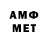 МЕТАМФЕТАМИН Methamphetamine Ina Bryl