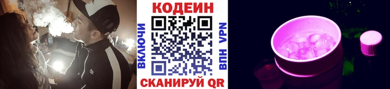 Кодеиновый сироп Lean Purple Drank  Людиново 